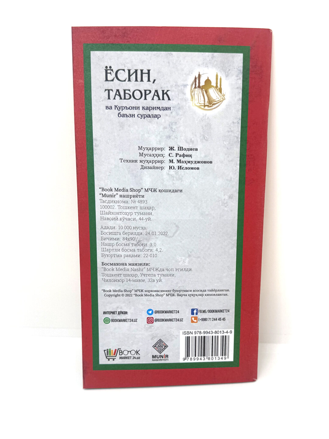 Книга, Ёсин, Таборак ва Куръони Каримдан баъзи суралар — фото 1