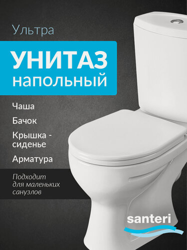 Изображение товара Унитаз напольный с бачком и сиденьем Santeri Ультра 1. P401.3. S00.00B. F, белый