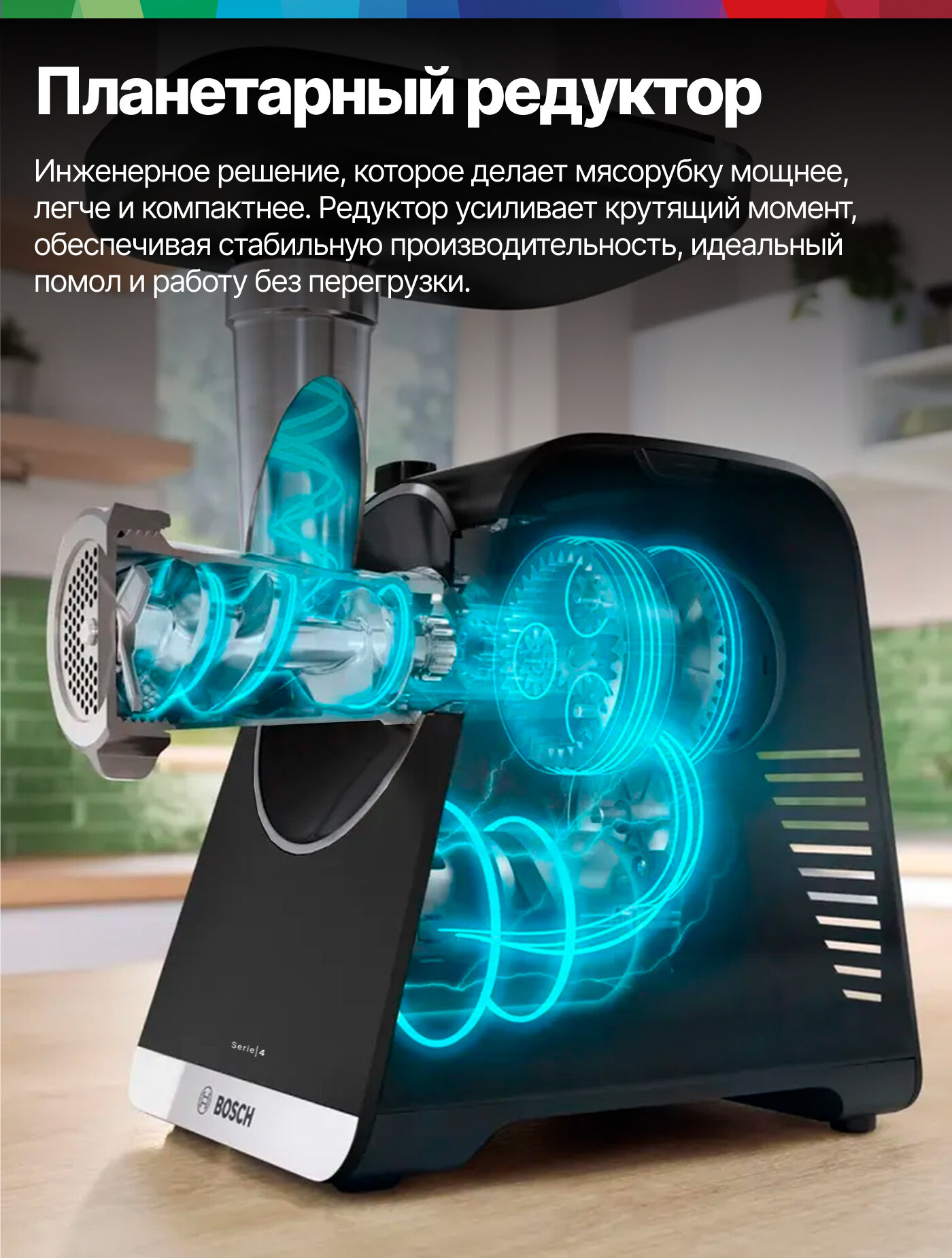 Bosch Мясорубка электрическая MFWS440B, Serie 4, 1900Вт, 2,5 кг/мин, 8 насадок, планетарный редуктор, для колбас, черная — фото 1