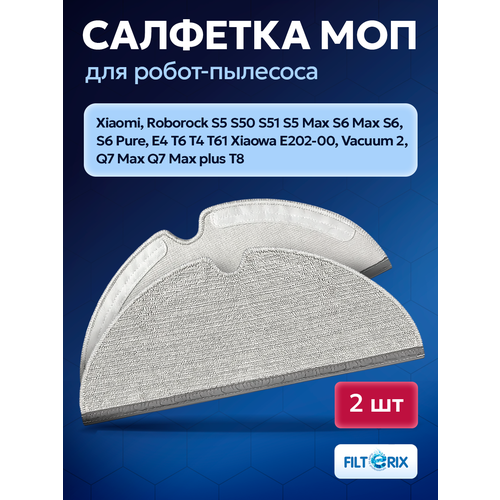 Комплект фильтров угольных для робота пылесоса Xiaomi, Roborock, Xiaowa S5, S6, S5-6 Max, 1S, S50-51