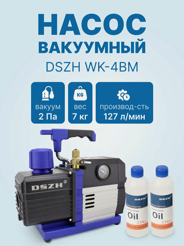 Изображение товара Вакуумный насос DSZH WK - 4BM (2ст, 127 л/мин, 2 Па, 7 кг, вакуумметр)