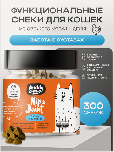 Изображение товара Витамины для кошек для суставов с глюкозамином и хондроитином, 300 шт