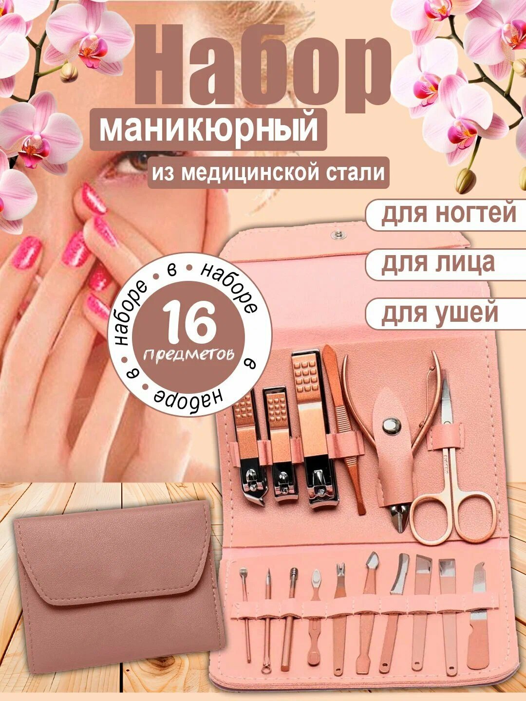 Профессиональный набор для маникюра и педикюра, кусачки для ногтей, розовый 16 предмета