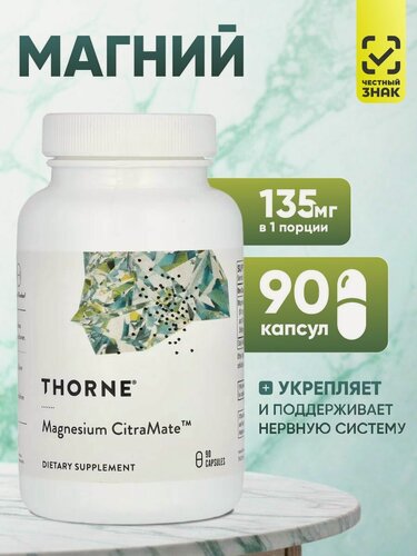 Изображение товара Магний THORNE - Magnesium citramate 90 шт капсулы, для нервной и мышечной системы