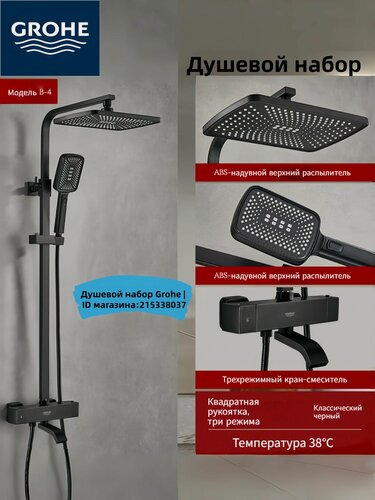 Изображение товара Grohe Душевой гарнитур с термостатом Блокировка 38 одним нажатием, усиленный напор Для ванной, стиль лаконично-роскошный