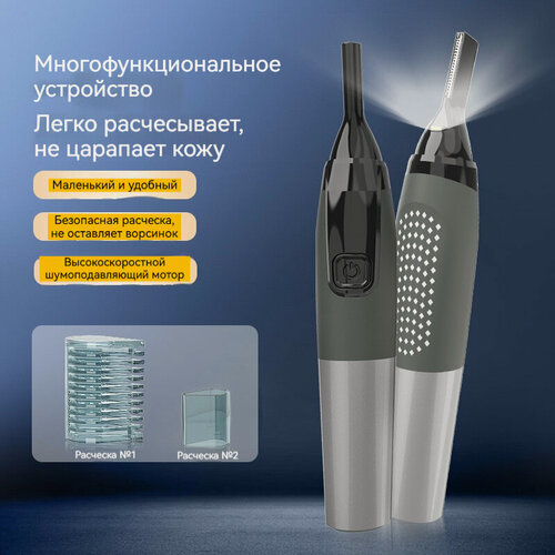Изображение товара Триммер для носа, ушей и тела универсальный с подсветкой, 2 насадки