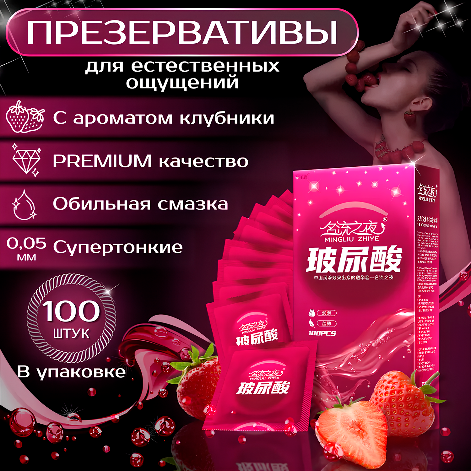 Презервативы Mingliu Hyaluronic, супертонкие, 100 шт, размер M, L с клубничным ароматом