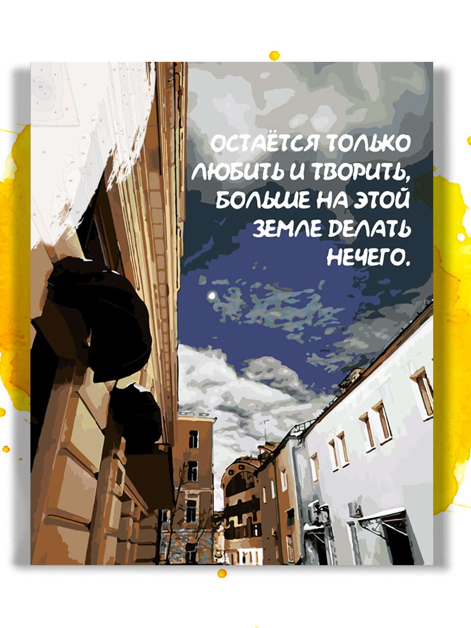 Картина по номерам НА ХОЛСТАХ Остаётся только любить