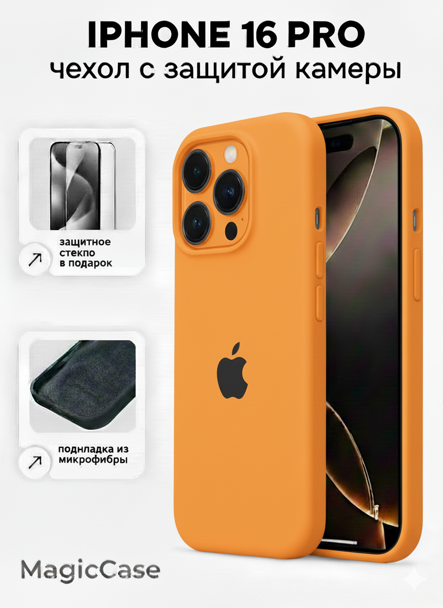 Чехол для iPhone 16 Pro, чехол iPhone 16 Pro , силиконовый чехол айфон 16 про