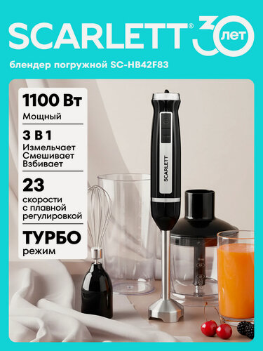 Изображение товара Блендер погружной 23 скорости и режимом TURBO SCARLETT SC-HB42F83