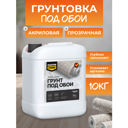 фото Грунтовка для стен под обои masterfarbe, грунт акриловый, бесцветный 10 кг master farbe