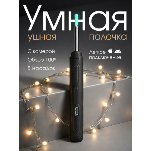 Умная ушная палочка Evo Beauty с камерой с силиконовыми насадками. Набор стальных палочек в подарок