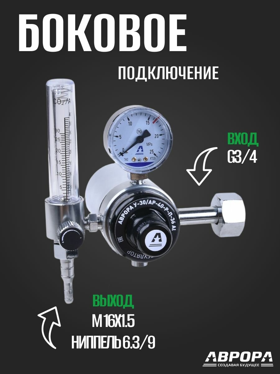 Регулятор расхода газа аврора У-30/АР-40-Р-П-36 Al (подогреватель) — фото 1
