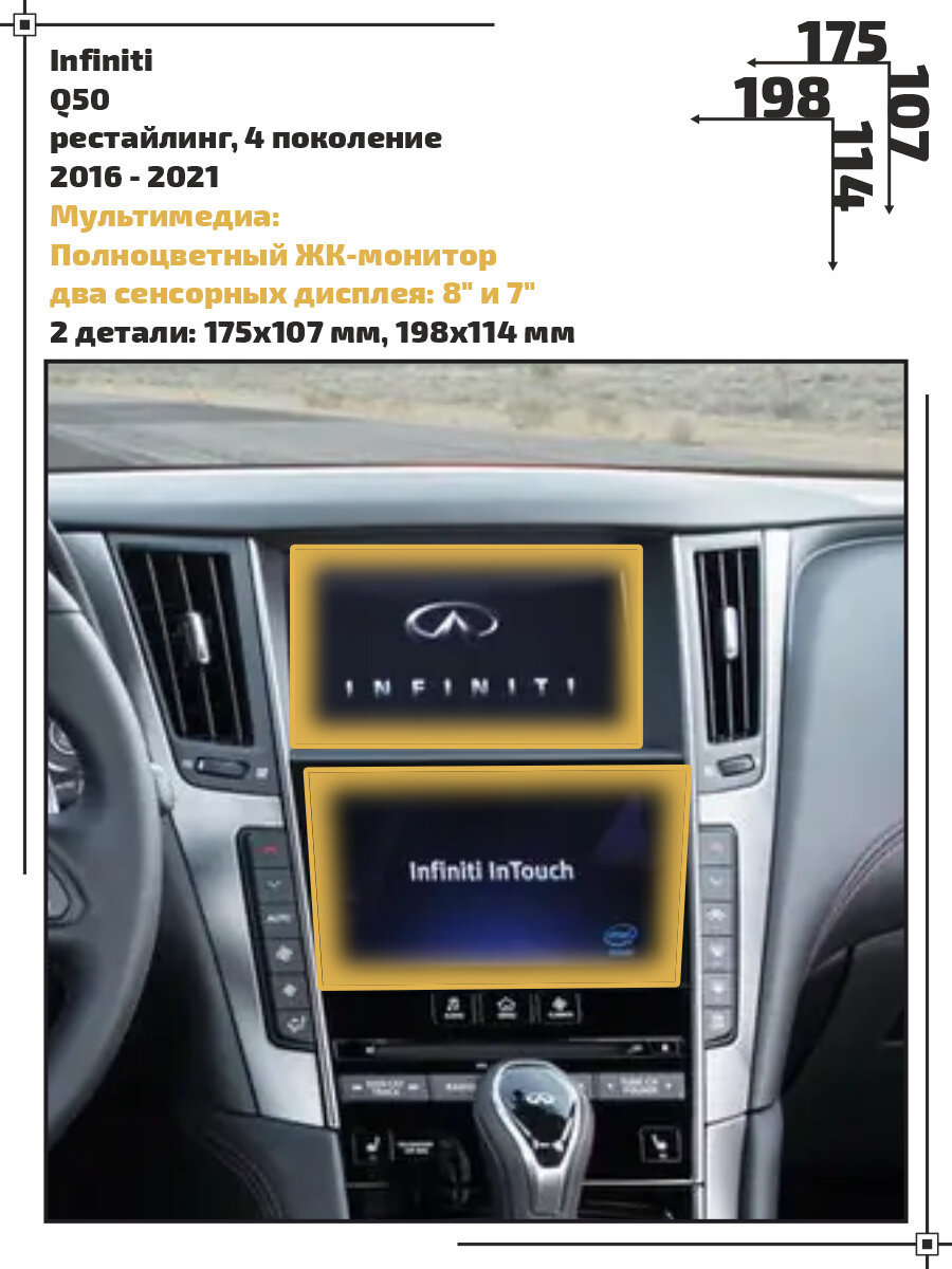 Пленка статическая EXTRASHIELD для Infiniti Q50 - Мультимедиа - матовая - MP-IN-Q50-01