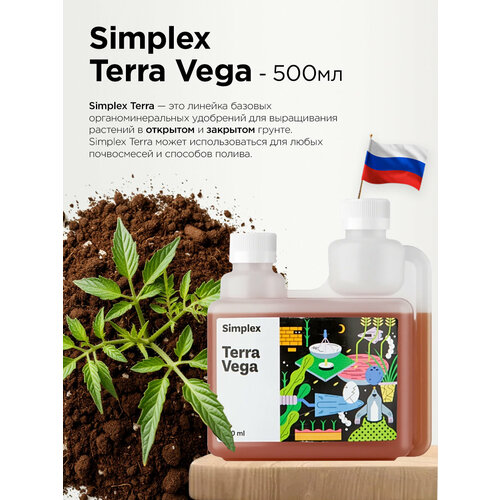 фото Удобрение simplex terra vega 0,5л (для почвы, грунта)