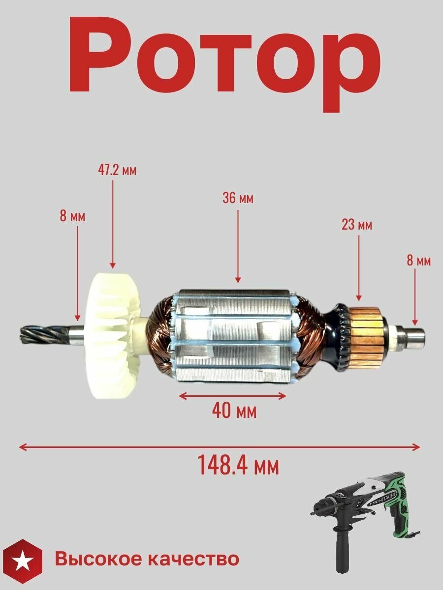 Ротор (Якорь) для перфоратора Hitachi Hikoki DH24PC3 с крыльчаткой — фото 1