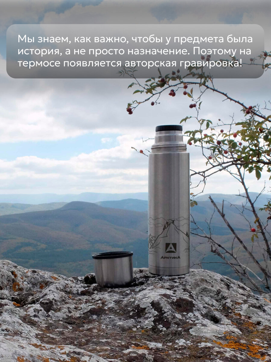 Термос для чая 1 л с рисунком/Термос Арктика 1 л с надписью — фото 1