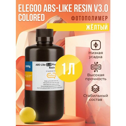 фото Фотополимерная смола elegoo abs-like resin v3.0 colored, жёлтый, 1 л