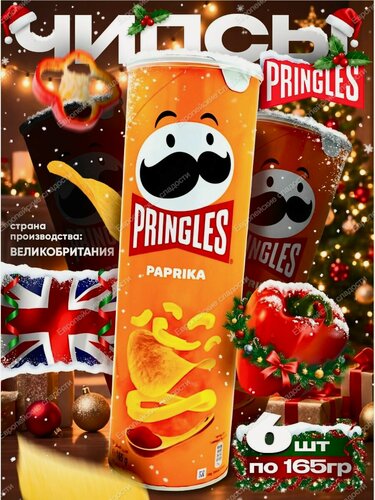 Изображение товара Pringles Чипсы картофельные со вкусом паприки, 165 г - 6 шт