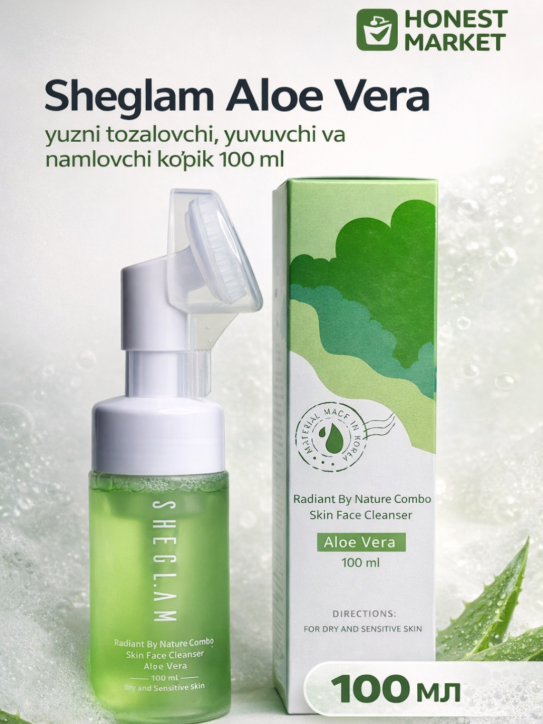 Очищающая, увлажняющая пенка для лица Sheglam с алоэ вера, 100 мл