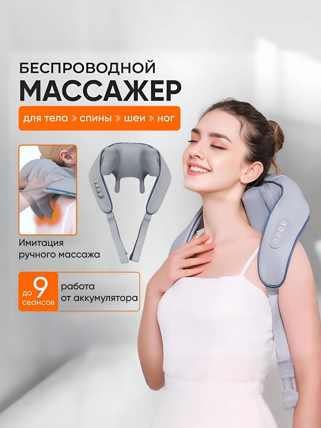 Многофункциональный массажер-шеи, с подогревом, 4 режима, гипоаллергенный