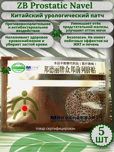 Изображение товара Китайский патч на пупок ZB Prostatic Navel от BangDeLi , урологический, 5 шт