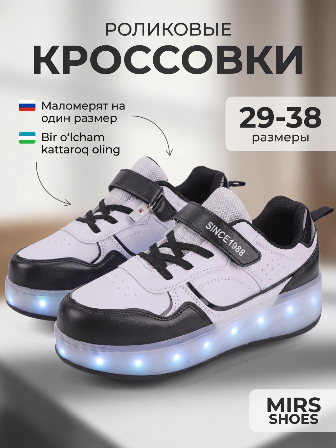 Кроссовки роликовые