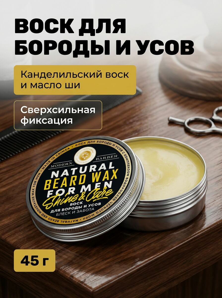 Воск для бороды и усов Блеск и забота с сверхсильной фиксацией и натуральным блеском For men, 45 г