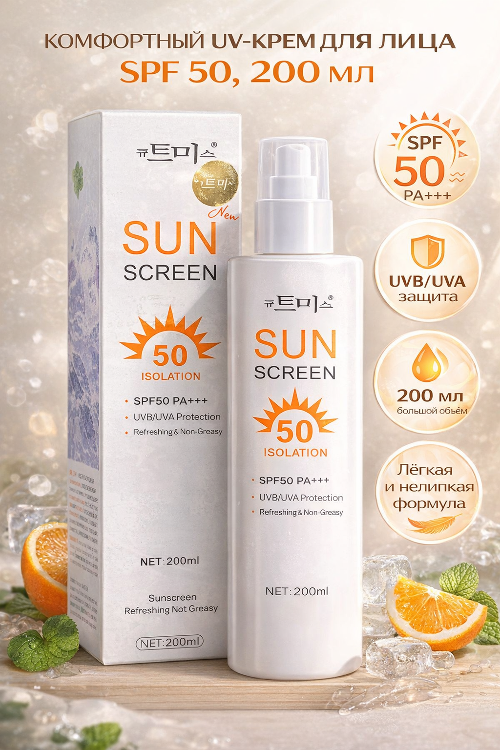 Крем, солнцезащитный, увлажняющий, SPF 80+, против загара, 150 мл