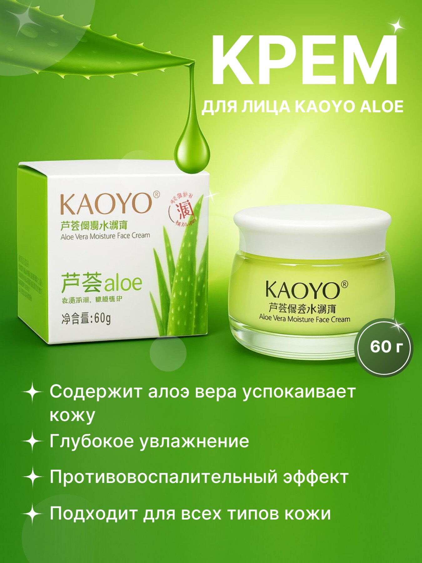 Крем для лица Kaoyo, увлажняющий, питательный, алоэ, улитки, оливы и зелёного чая, 60 г