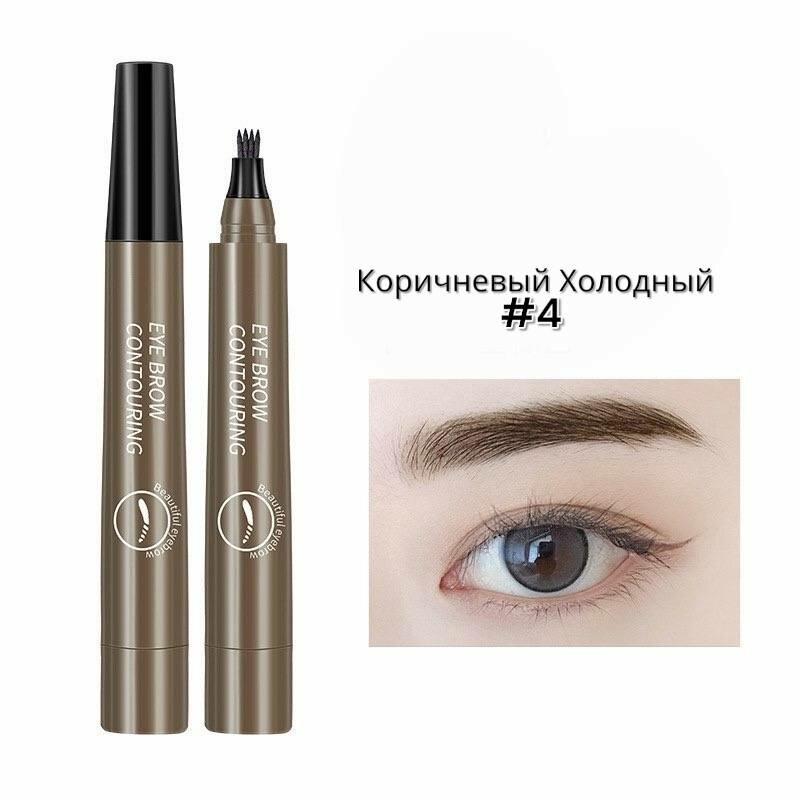 Жидкий карандаш для бровей водостойкий, тинт, краска, маркер с эффектом микроблэйдинга. Цвет Коричневый Холодный. №4