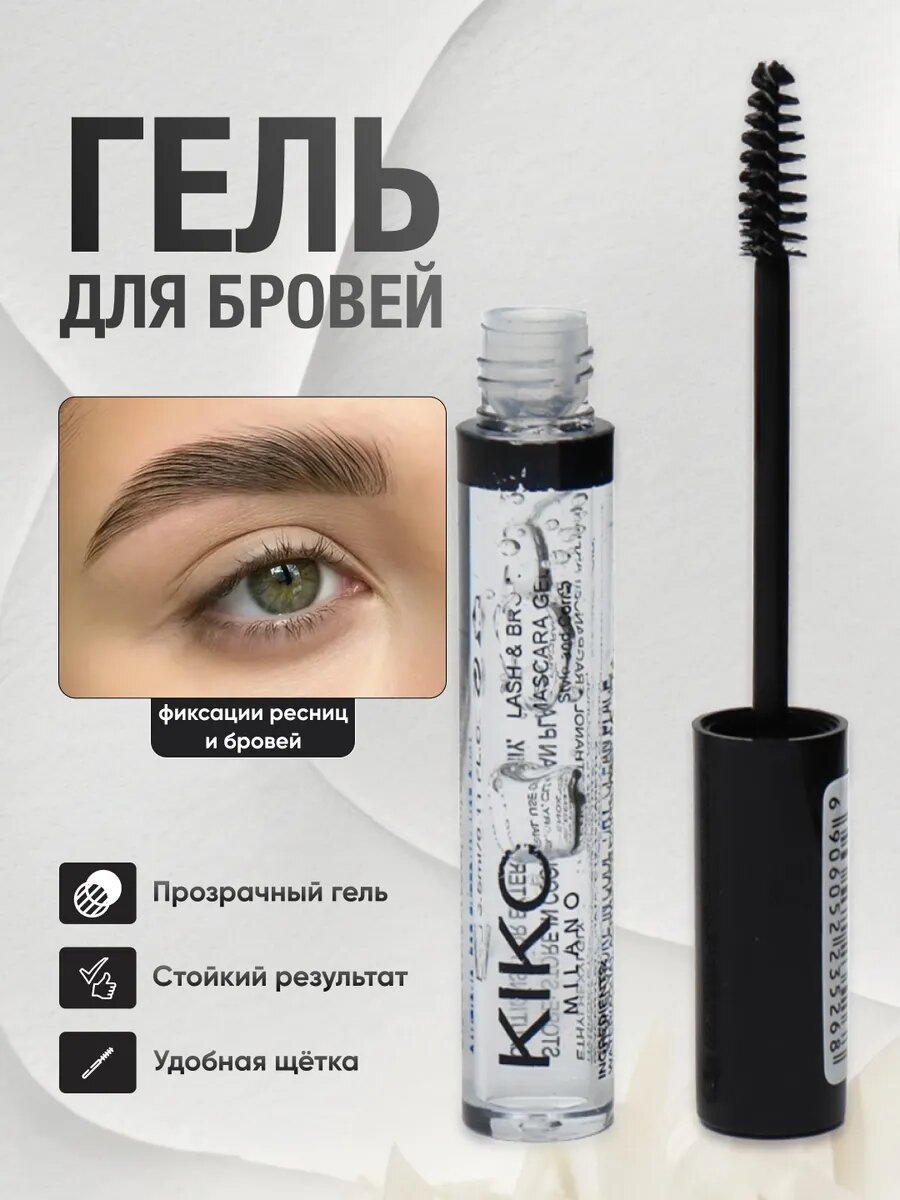Гель для бровей Kiko, фиксатор для укладки и выравнивание бровей