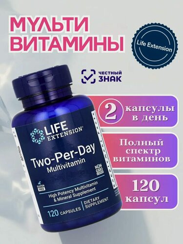 Изображение товара Витаминно-минеральный комплекс "Life Extension Two-Per-Day", 120 капсул