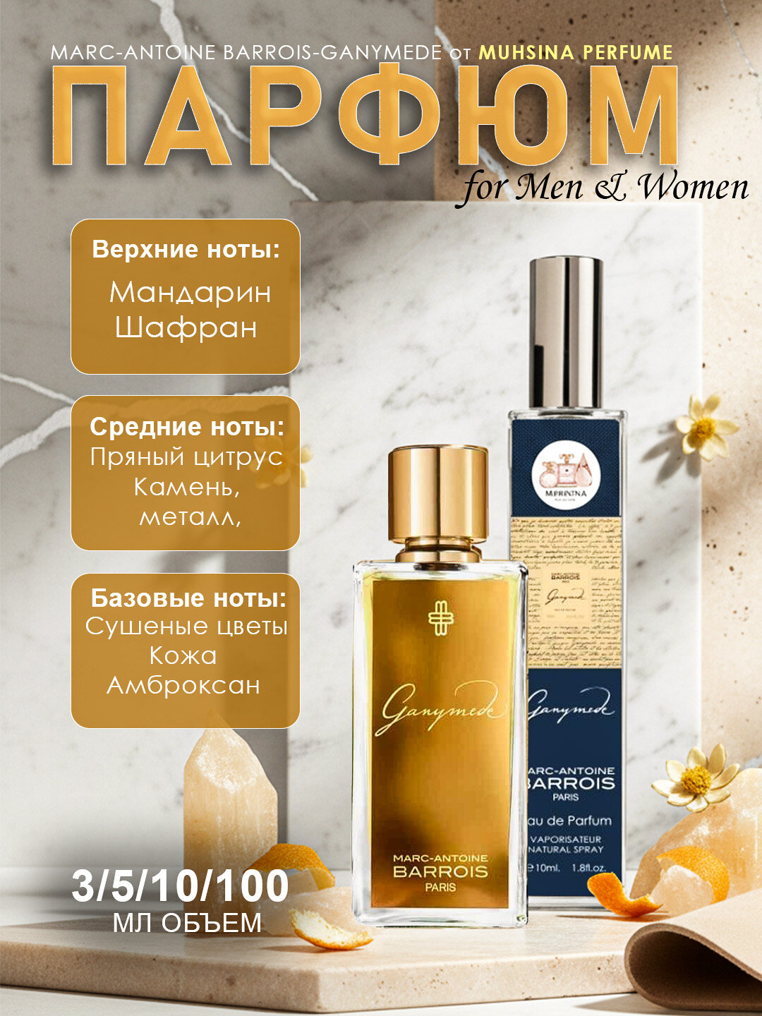 Парфюм Ganymede, парфюмированная вода для мужчин и женщин, Ganymede Marc-Antoine Barrois, 3 мл
