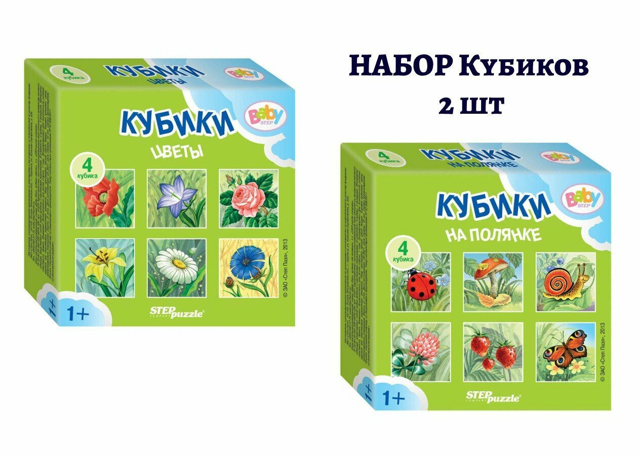 Набор кубиков для малышей Step Puzzle: Растения, цветы и насекомые, 2 шт по 4 кубика