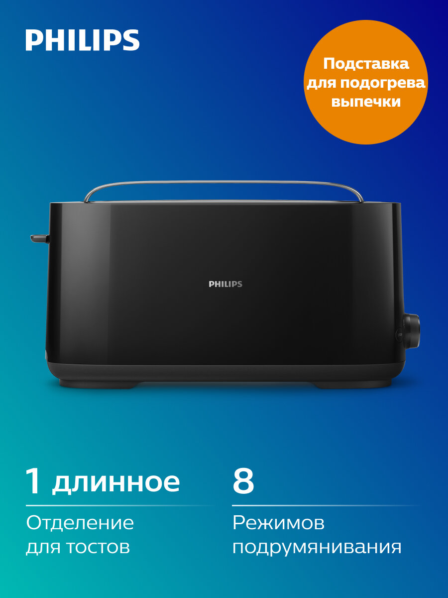 Тостер Philips HD2590/90, черный, пластик, 1030Вт, 2 тоста, 85см шнур