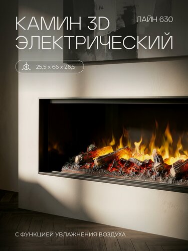 Изображение товара Электроочаг RealFlame Кассета 630 3D, дровяной муляж, увлажнение, звуковой эффект