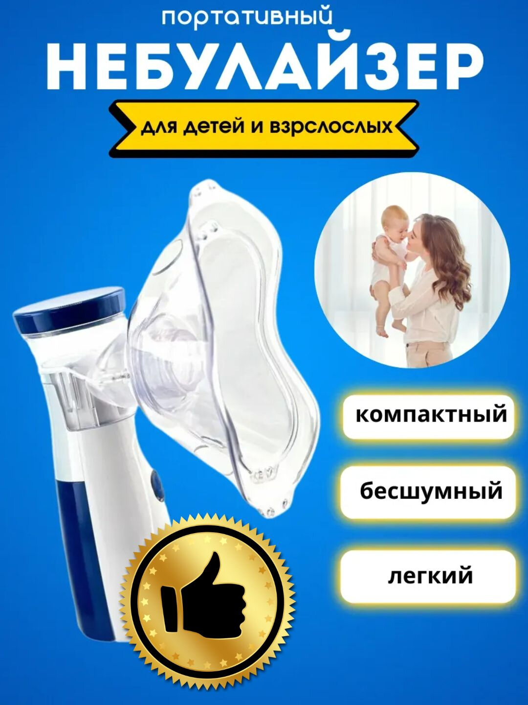 Портативный меш-небулайзер, ингалятор для детей и взрослых, бесшумный и компактный