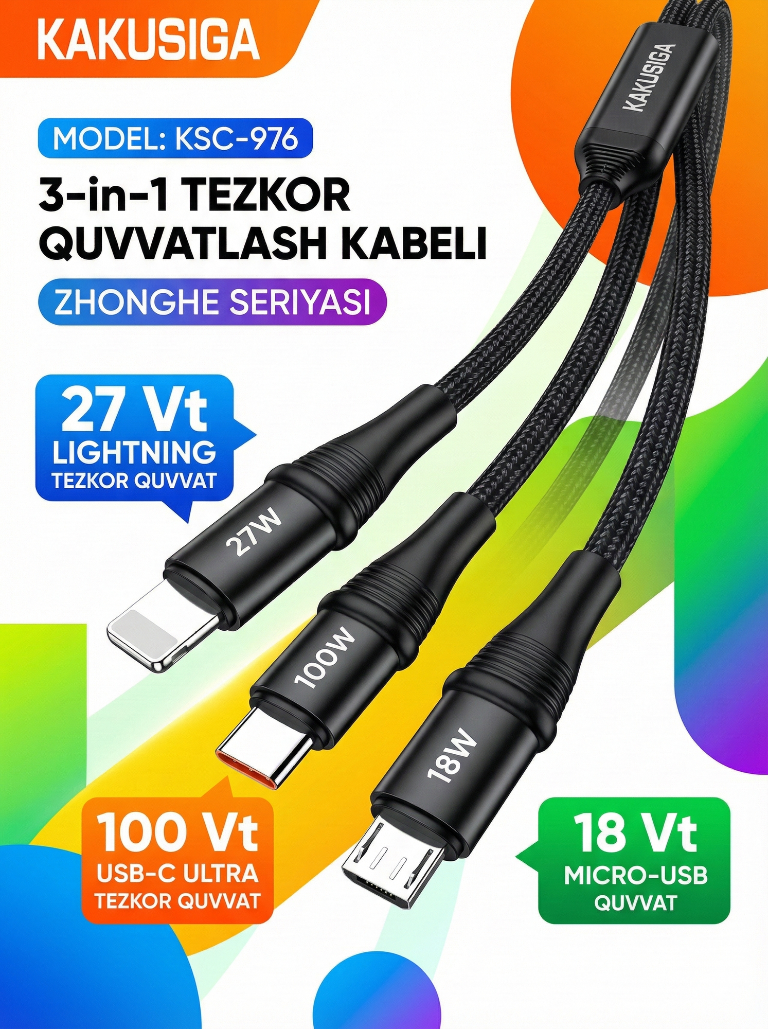 Универсальный USB кабель KAKUSIGA KSC-976 3-в-1 для зарядки и передачи данных, 1.2м, черный