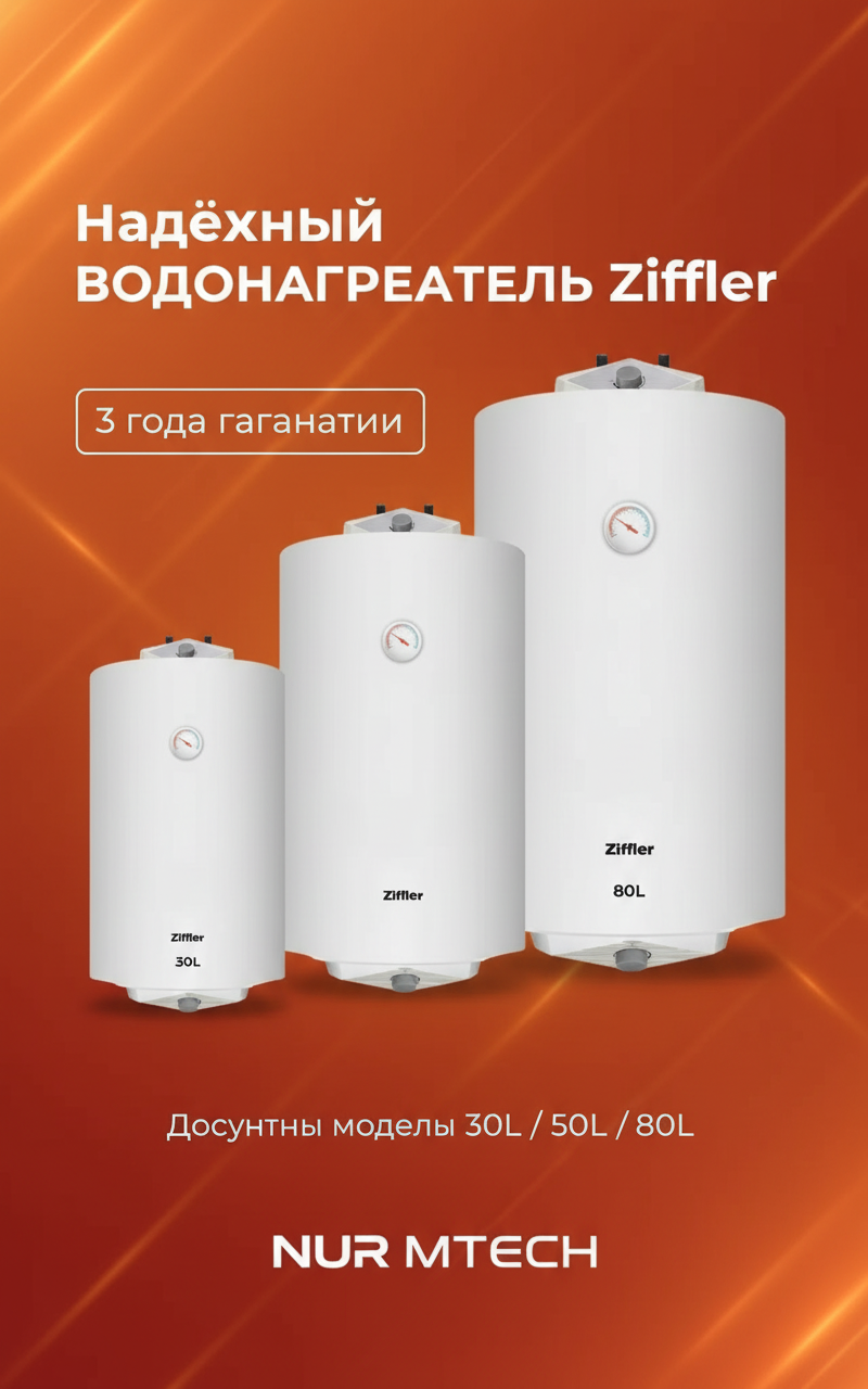 Водонагреватель Ziffler 30 l — фото 1