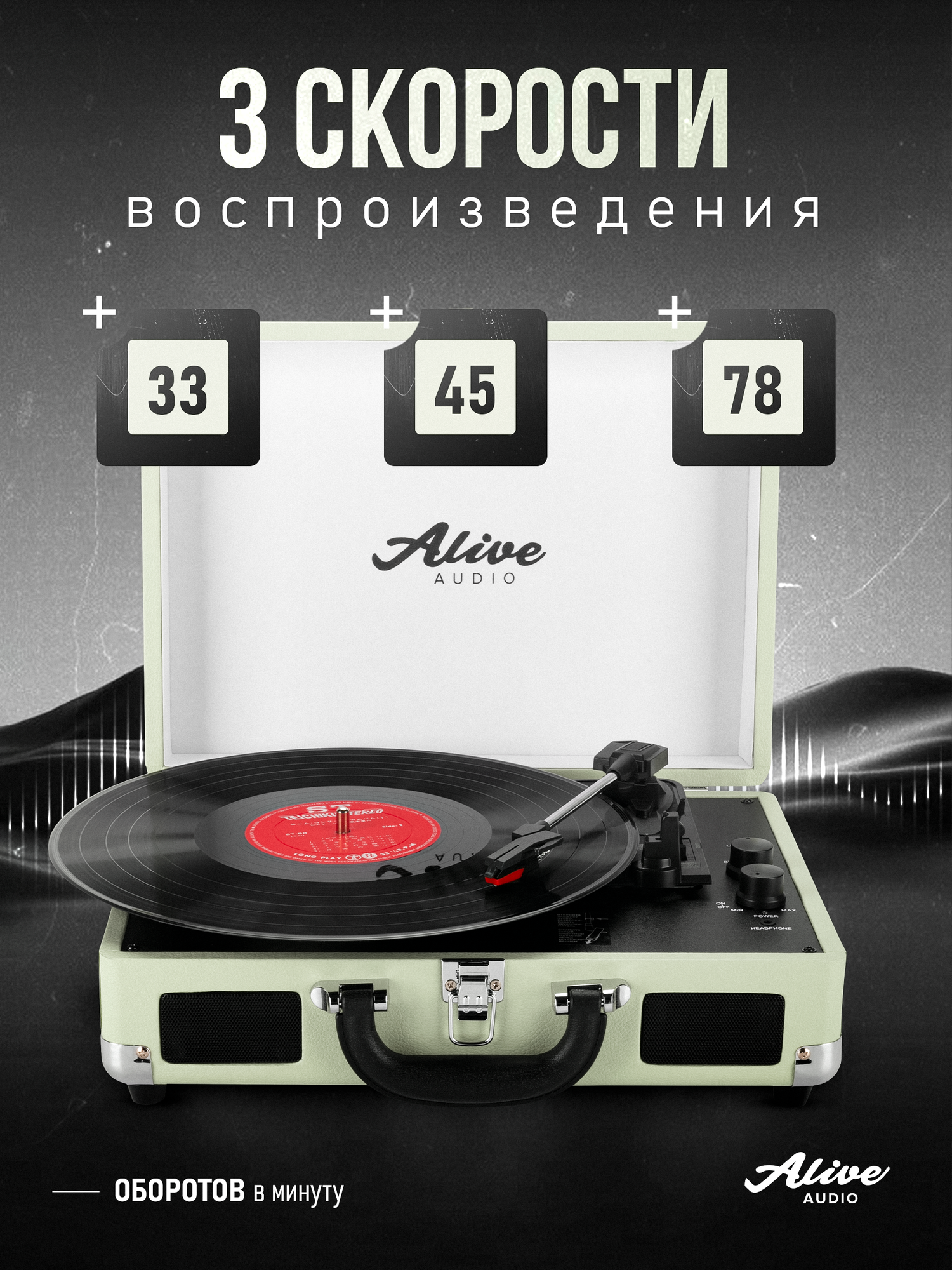 Виниловый проигрыватель Alive Audio "GLAM Mist", c Bluetooth — фото 1