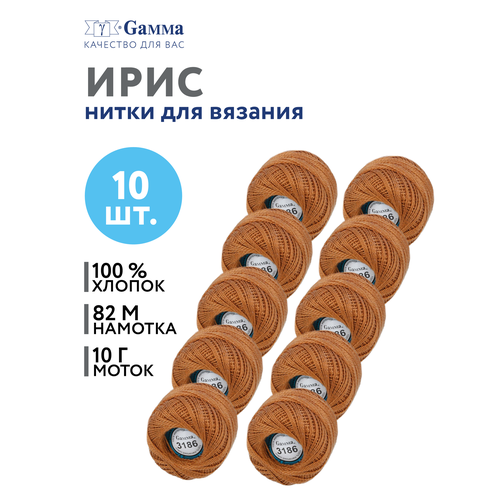 фото Пряжа gamma ирис 100% хлопок 10 шт. х 10 г 82 м +- 3 м №3186 т. рыжий