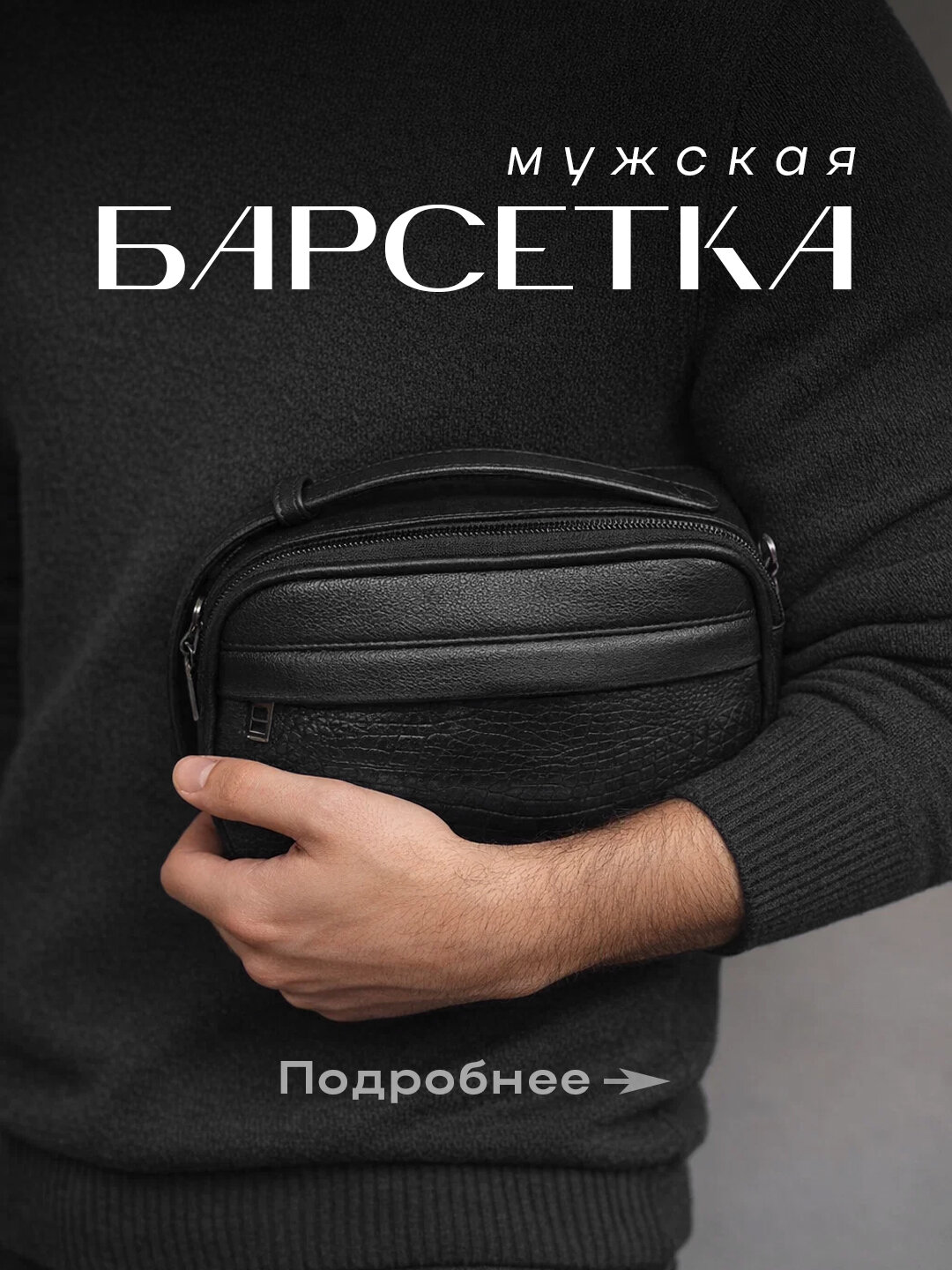 Сумка барсетка