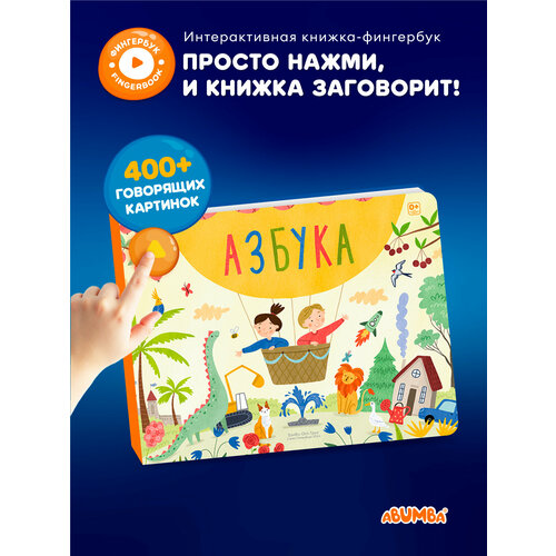 фото Интерактивная музыкальная говорящая книга abumba fingerbook фингербук «азбука», фингербук для малышей