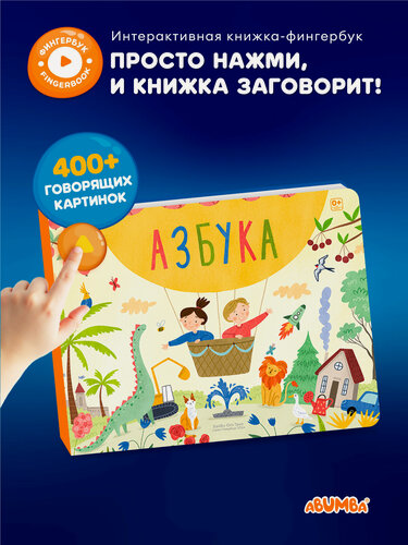 Изображение товара Интерактивная музыкальная говорящая книга Abumba Fingerbook фингербук «Азбука», фингербук для малышей