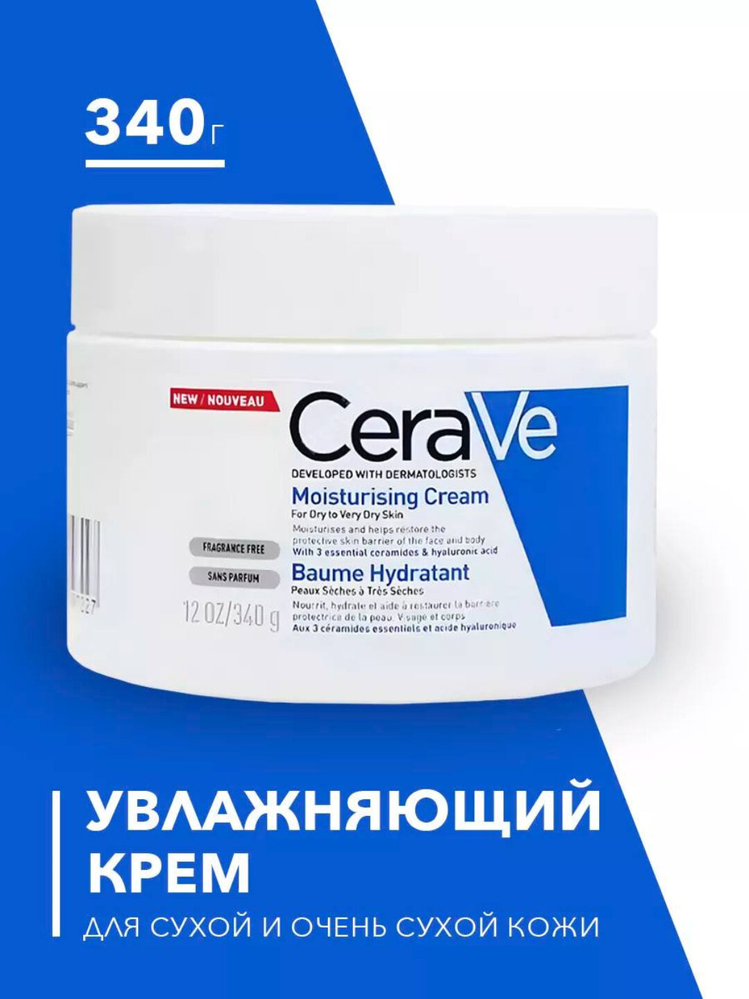 Увлажняющий крем CeraVe, 340 г, для сухой и очень сухой кожи