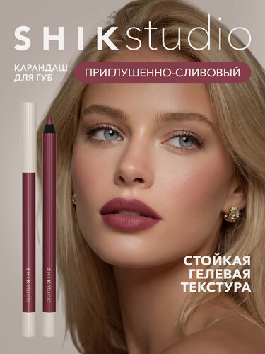 Изображение товара Карандаш для губ LONG-LASTING LIP PENCIL стойкий, гелевый, матовый, нюдовый оттенок 106 Eirene SHIKstudio