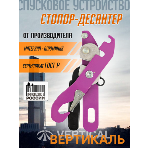 Стопор-десандер Вертикаль