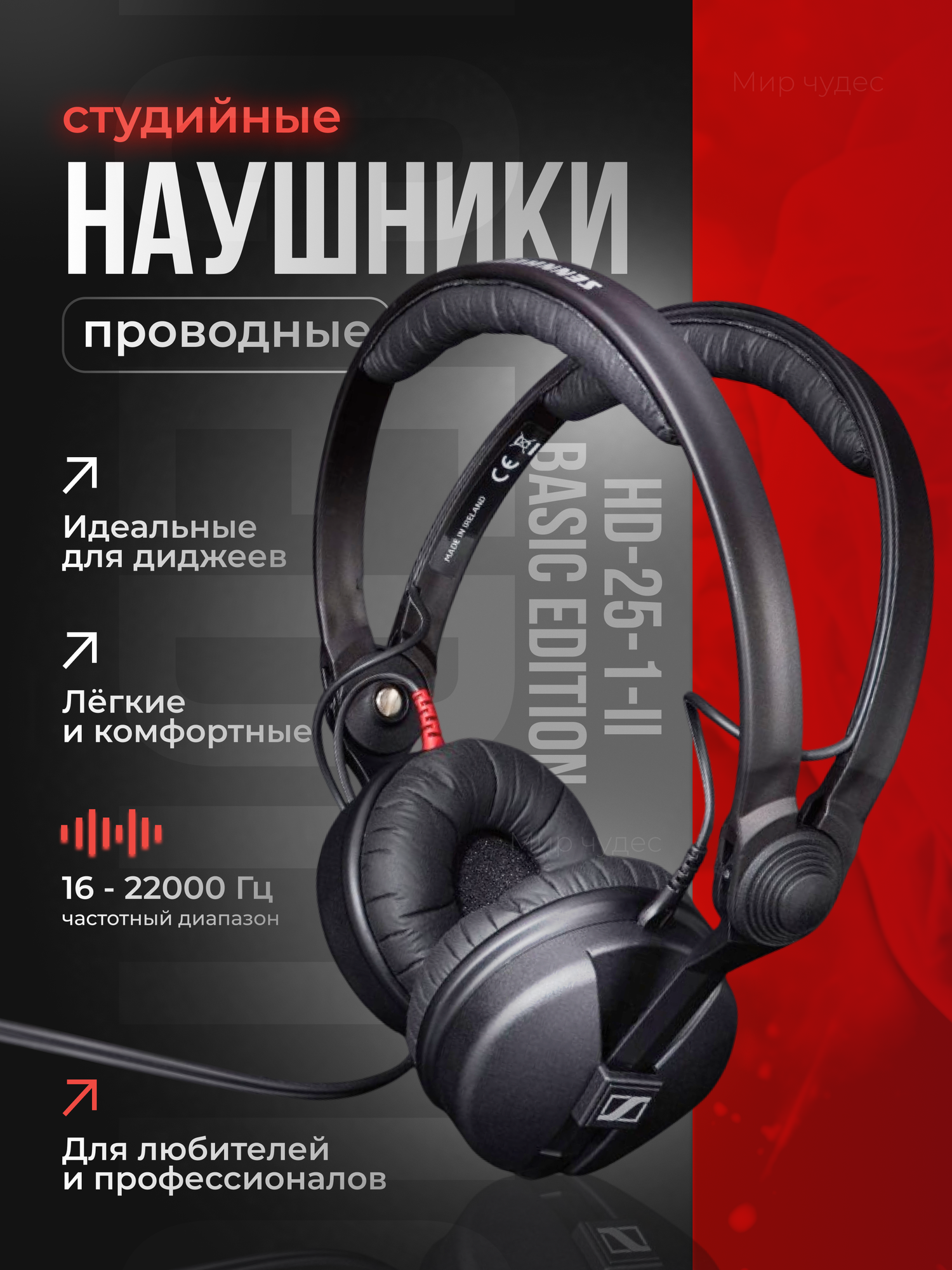Наушники проводные студийные Sennheiser HD 25, 3.5 мм/6.3 мм, накладные, черный