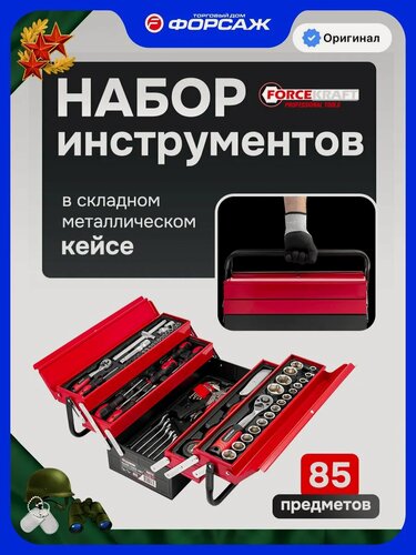 Изображение товара Набор инструментов для автомобиля в металлическом ящике 85пр